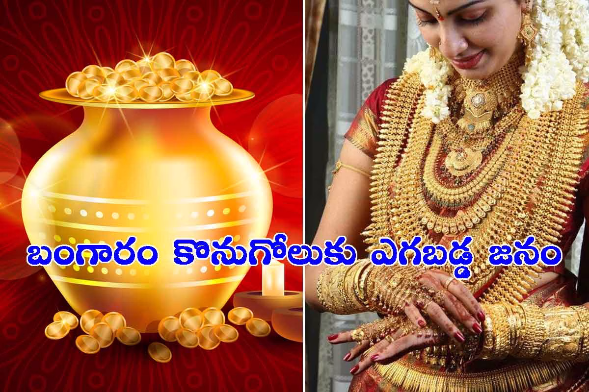 అక్షయ తృతీయ 2025: ఈ ఒక్కరోజే ఎంత బంగారం కొన్నారో తెలుసా?