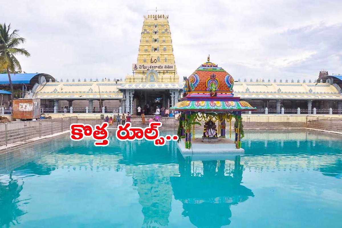 కాణిపాకం ఆలయంలో కొత్త నియమాలు: వారికి టికెట్లు తప్పనిసరి