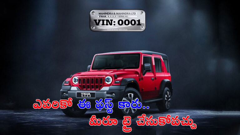 వేలానికి Mahindra Roxx మొదటి కారు: మీరు కూడా సొంతం చేసుకోవచ్చు