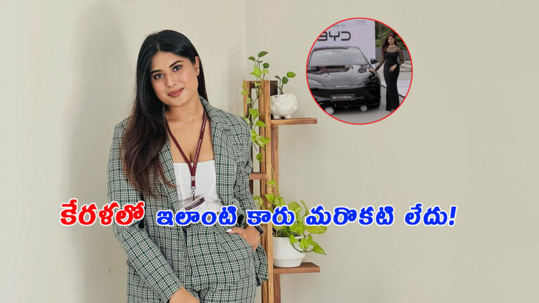 కేరళలో ఇదే ఫస్ట్ బీవైడీ సీల్.. కొన్నది 21 ఏళ్ల చిన్నది: ధర తెలిస్తే అవాక్కవుతారు!