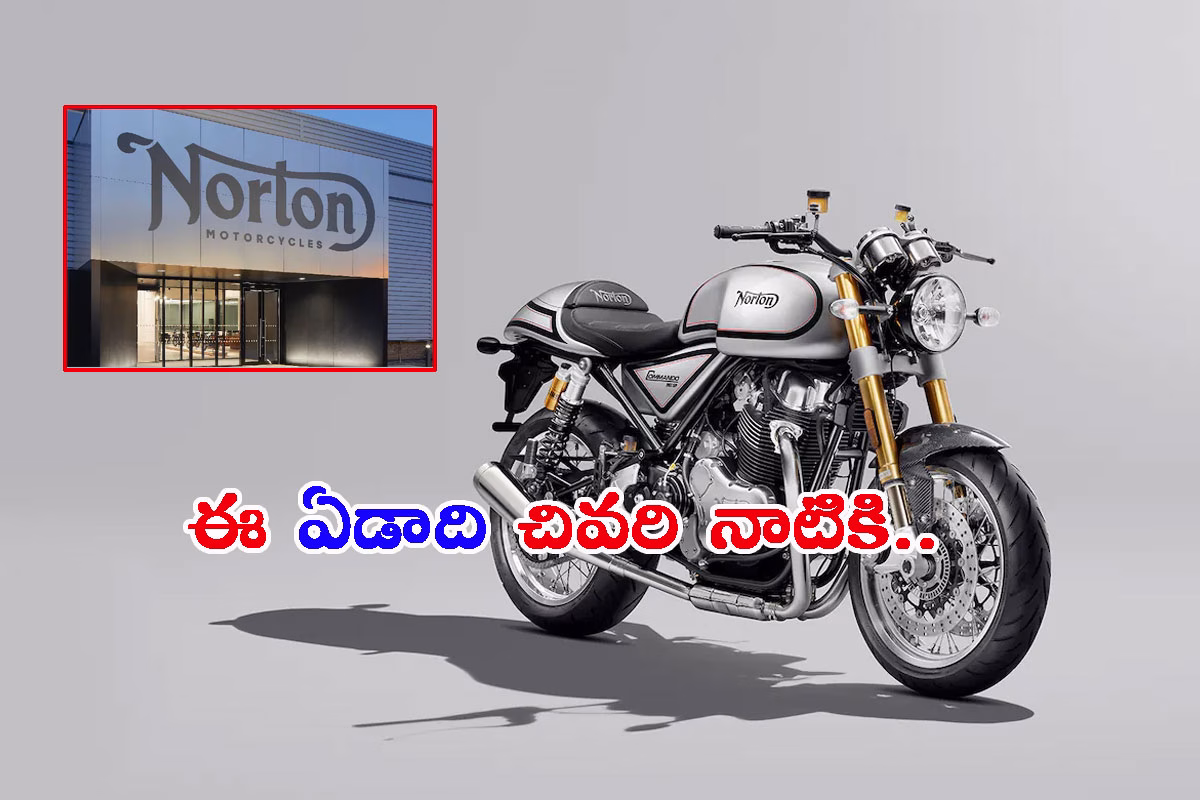 భారత్‌లోకి బ్రిటన్ బ్రాండ్ బైకులు: 2025 చివరి నాటికి తయారీ ప్రారంభం!