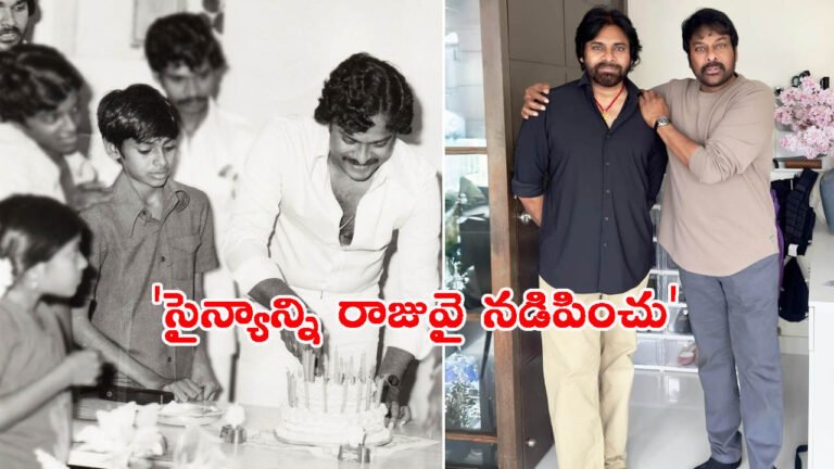 అన్నయ్యకు పవన్ కళ్యాణ్ బర్త్‌డే విషెష్: చిరంజీవి సుదీర్ఘ ట్వీట్