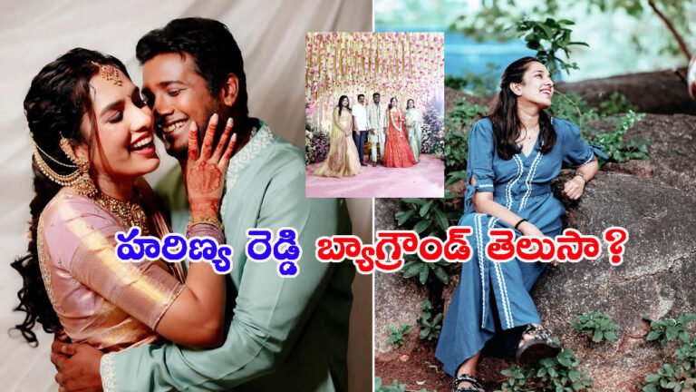 రాహుల్ సిప్లిగంజ్‌కు కాబోయే భార్య: హరిణ్య రెడ్డి బ్యాగ్రౌండ్ తెలుసా?