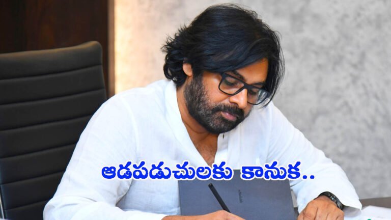 పిఠాపురం మహిళలకు పవన్ కళ్యాణ్ కానుక: 10వేల మందికి..