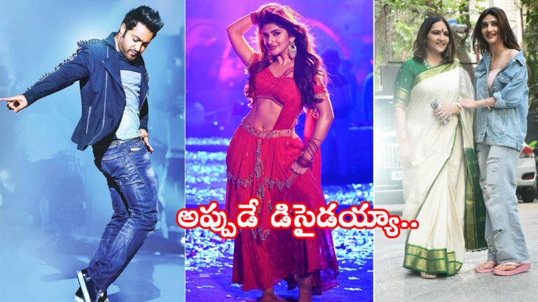 జూనియర్‌ ఎన్టీఆర్‌ డ్యాన్స్‌ చూశాక మైండ్‌లో ఫిక్సయ్యా.. శ్రీలీల తల్లి