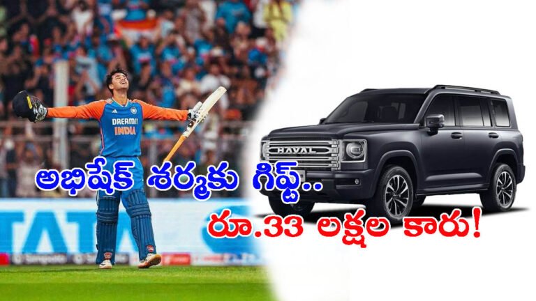 అభిషేక్ శర్మకు గిఫ్ట్‌గా హవల్ హెచ్9: ఈ కారు గురించి తెలుసా?