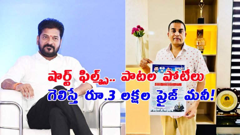 గెలిచినోళ్లకు రూ.3 లక్షలు: కాన్సెప్ట్ చూసి.. ప్రైజ్ మనీ పట్టండి!