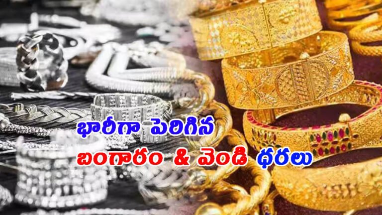 బంగారమే కాదు.. వెండి రేటు పెరిగిపోయింది: ఒక్కరోజే రూ.6000