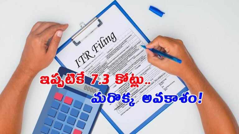 ఆదాయపన్ను శాఖ అధికారిక ప్రకటన: ఐటీఆర్ ఫైలింగ్ గడువు పొడిగింపు