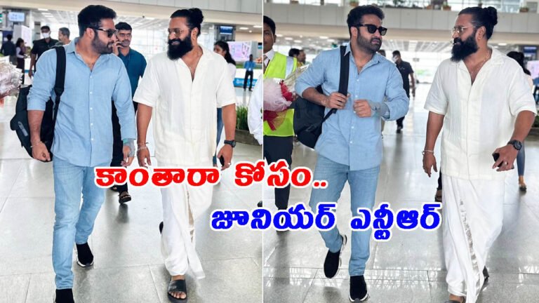 కాంతారా కోసం జూనియర్ ఎన్టీఆర్: అట్టహాసంగా ప్రీ-రిలీజ్ ఈవెంట్