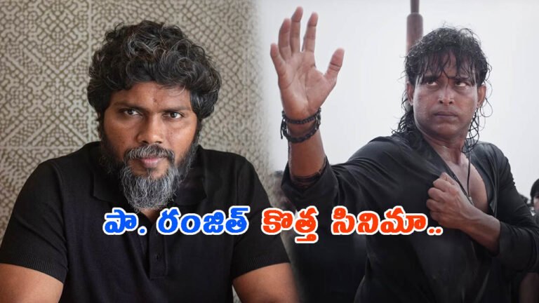 పా. రంజిత్ కొత్త సినిమా.. డిఫరెంట్ లుక్‌లో అట్టకత్తి దినేష్..!