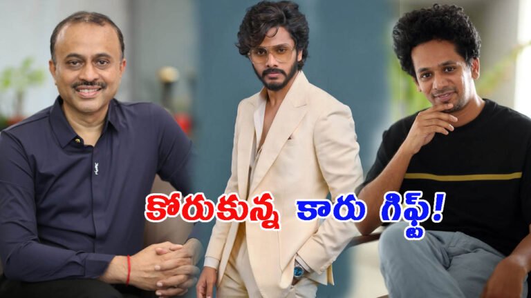 మిరాయ్ బ్లాక్ బ్లస్టర్.. తేజ సజ్జకు కారు గిఫ్ట్!
