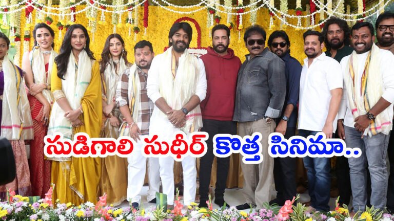 సుడిగాలి సుధీర్ కొత్త సినిమా: హైలెస్సో గురించి ఆసక్తికర విషయాలు