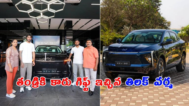 తండ్రికి కారు గిఫ్ట్ ఇచ్చిన తిలక్ వర్మ: రేటెంతో తెలుసా?