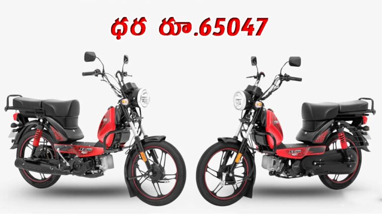 ‘టీవీఎస్ ఎక్స్ఎల్100’లో పెద్ద అప్డేట్: ఇప్పుడు ధర ఎంతంటే?