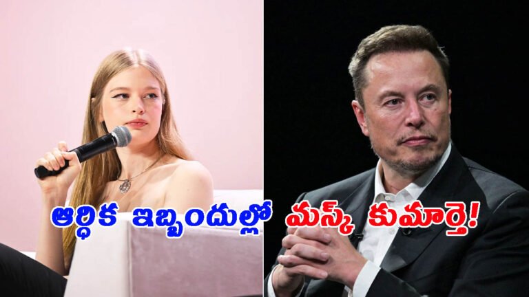 తండ్రి ప్రపంచ కుబేరుడు.. ఆర్థిక ఇబ్బందులతో అద్దింట్లో కూతురు