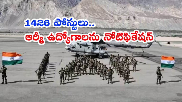 10వ తరగతి/ఇంటర్ అర్హతతో ఉద్యోగాలు: 1426 పోస్టులకు నోటిఫికేషన్