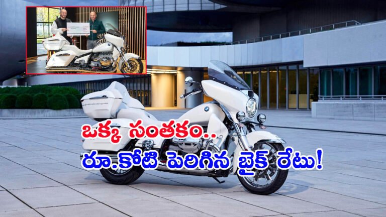 ఒక్క సంతకం.. రూ.కోటి పెరిగిన బైక్ రేటు: ఎందుకంటే?