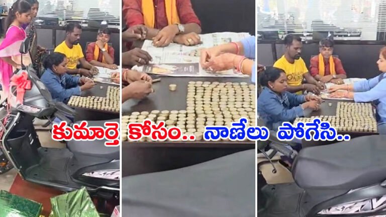 కుమార్తె కోరిక.. తండ్రి లక్ష్యం: నాణేలు పోగేసి నచ్చిన గిఫ్ట్!