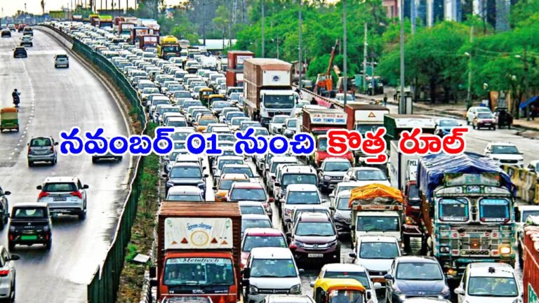 నవంబర్ 1 నుంచి కొత్త రూల్: అలాంటి వాహనాలకు నో ఎంట్రీ!