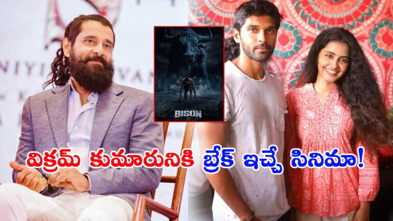 విక్రమ్ కుమారునికి బ్రేక్ ఇచ్చే సినిమా!.. భారీ అంచనాల మధ్య దీపావళికి..