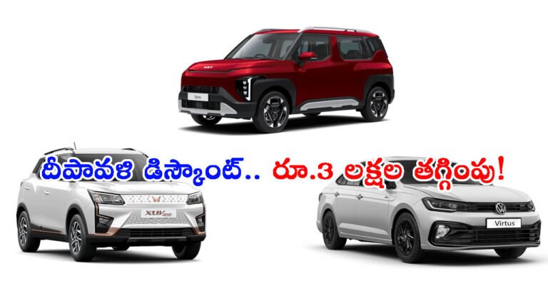 దీపావళి ఆఫర్.. కారు కొనుగోలుపై రూ.3 లక్షల డిస్కౌంట్: పూర్తి వివరాలు