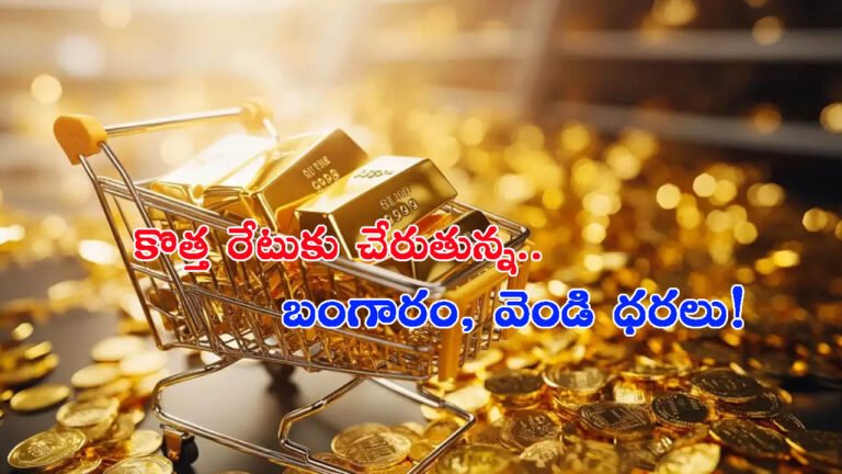 చుక్కలు చూపిస్తున్న బంగారం, వెండి ధరలు: ఎందుకిలా జరుగుతోందంటే?