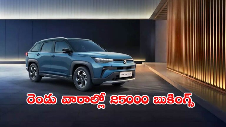 రెండు వారాల్లో 25000 బుకింగ్స్: పండుగలో ఈ కారుకు ఫుల్ డిమాండ్!