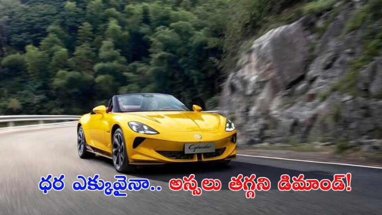 చూడగానే ఆకట్టుకునే కారు.. అమ్మకాల్లో బలే జోరు!