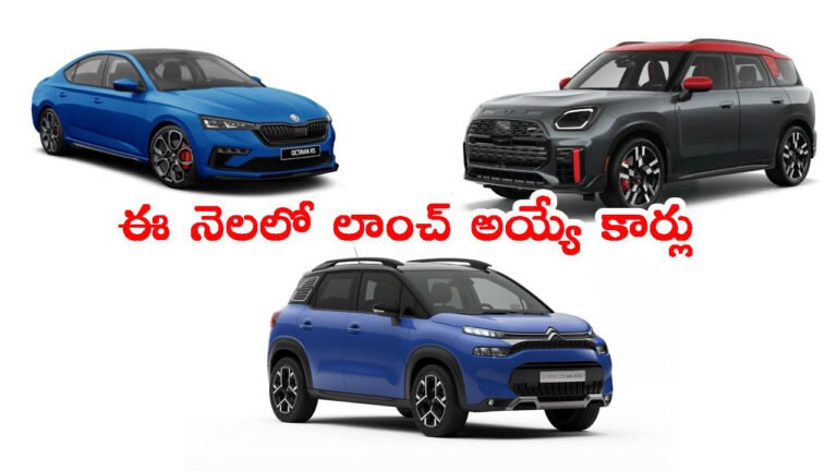 ఈ నెలలో (2025 అక్టోబర్) లాంచ్ అయ్యే కార్లు: ఆక్టావియా ఆర్ఎస్ నుంచి ఎయిర్‌క్రాస్ ఎక్స్ వరకు