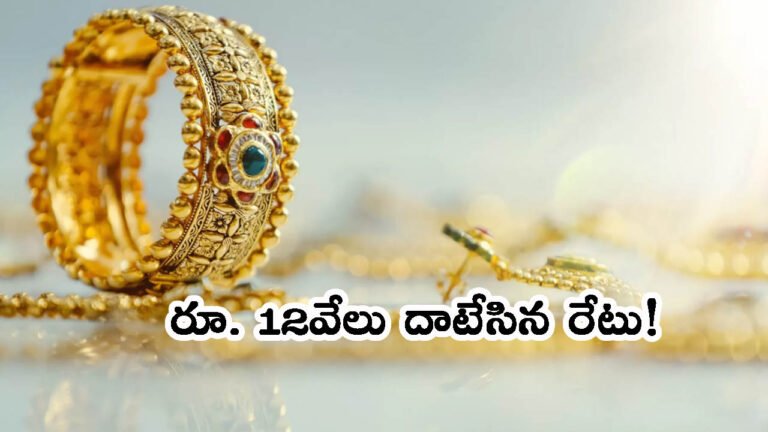 భారీగా పెరిగిన బంగారం ధరలు: ఇక కొనడం సాధ్యమేనా?