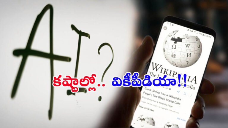 కొంపముంచుతున్న ఏఐ?.. కష్టాల్లో వీకీపీడియా!!