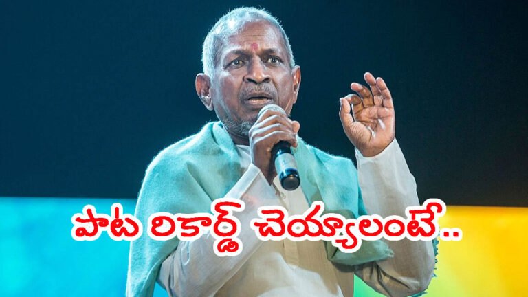అప్పట్లో ఇళయరాజా సాంగ్ కంపోజింగ్ ఎలా చేసేవారో తెలుసా?