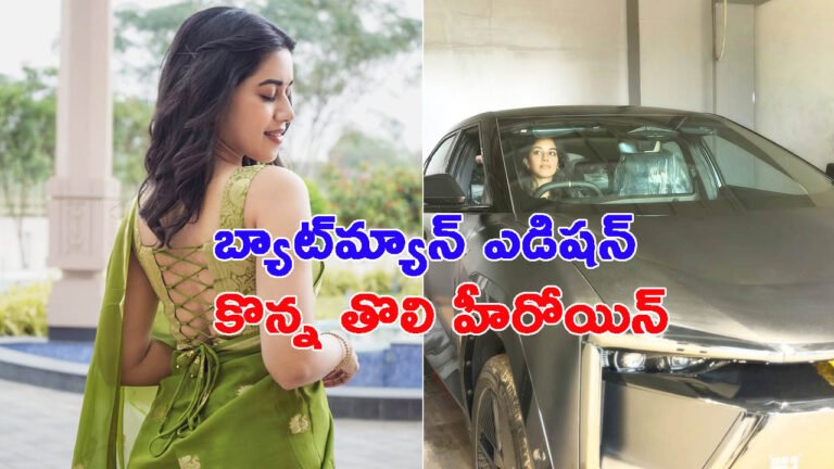 మహీంద్రా బ్యాట్‌మ్యాన్ ఎడిషన్‌ కొన్న తొలి హీరోయిన్: కారు రేటెంతో తెలుసా?