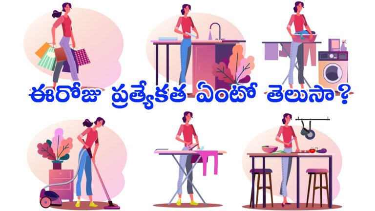 ఆడదే ఆధారం.. ఈ రోజు తనే స్పెషల్‌!