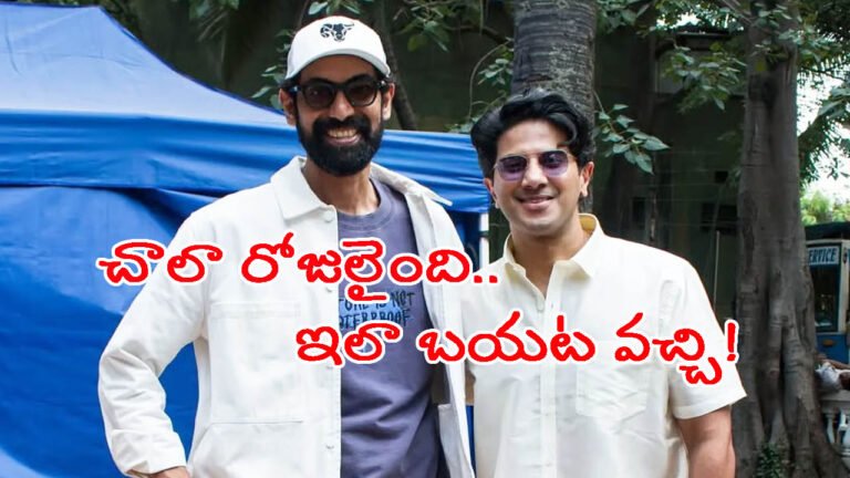 నేనొక చిత్రమైన పాత్ర చేశా!.. కాంత గురించి ముందే చెప్పిన రానా