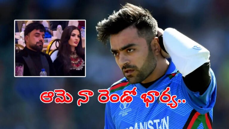 అవును ఆమె నా రెండో భార్య: క్లారిటీ ఇచ్చిన రషీద్ ఖాన్