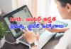 10వ తరగతి, ఇంటర్ అర్హతతో.. ప్రభుత్వ, ప్రైవేట్ జాబ్స్