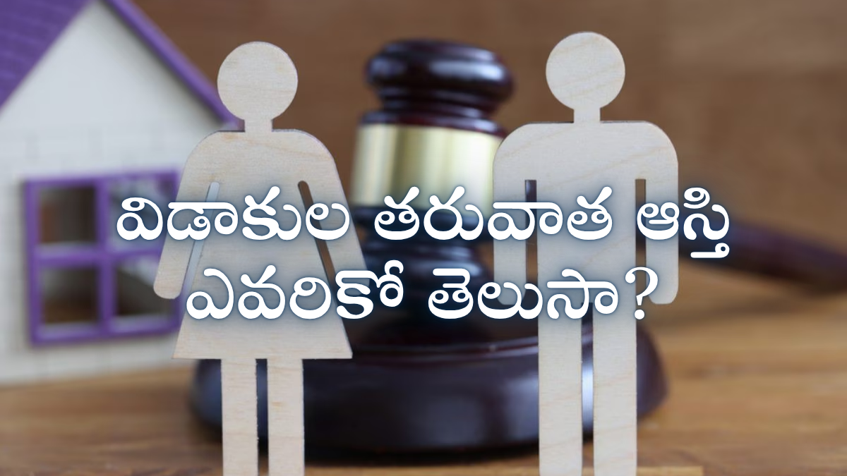 Property Rights after Marriage India