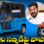 SC Subsidy Loans Telangana