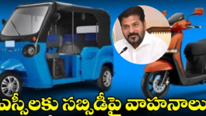 SC Subsidy Loans Telangana