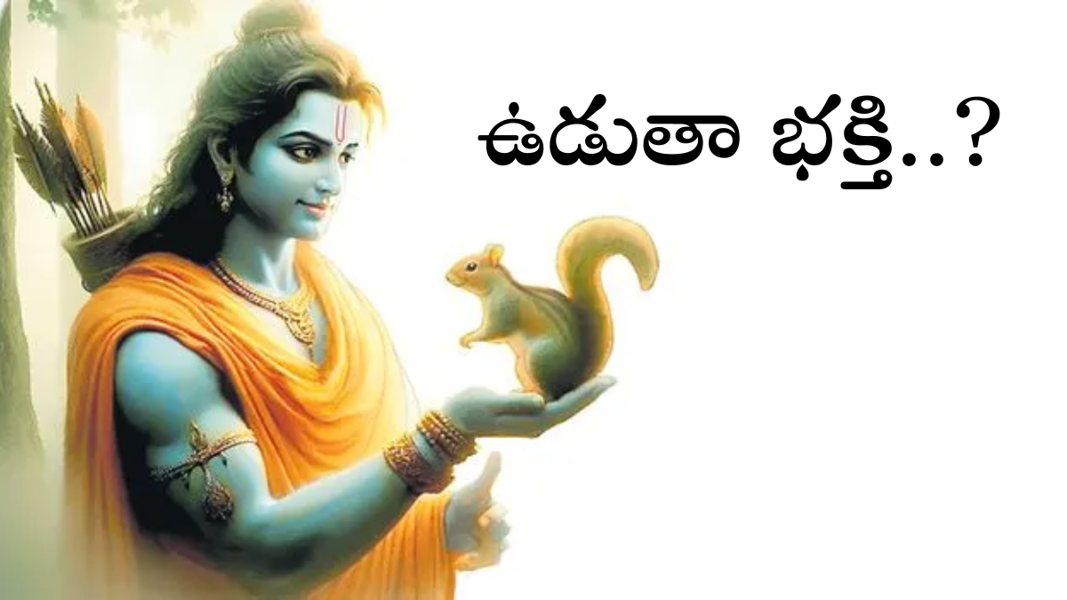 Uduta Bhakti Meaning