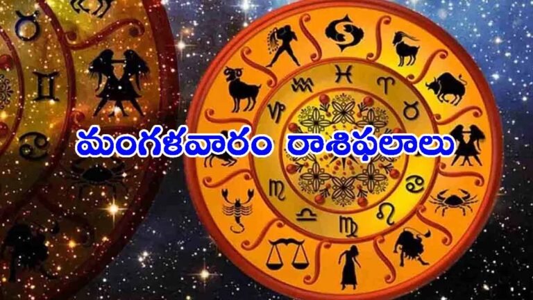 Today Horoscope Telugu: ఈ రాశివారికి ఆర్ధిక లాభాలు ఉన్నాయి!