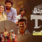 A nostalgic scene from Thimmarajupalli TV movie featuring a vintage television in a rural 1990s village setting.